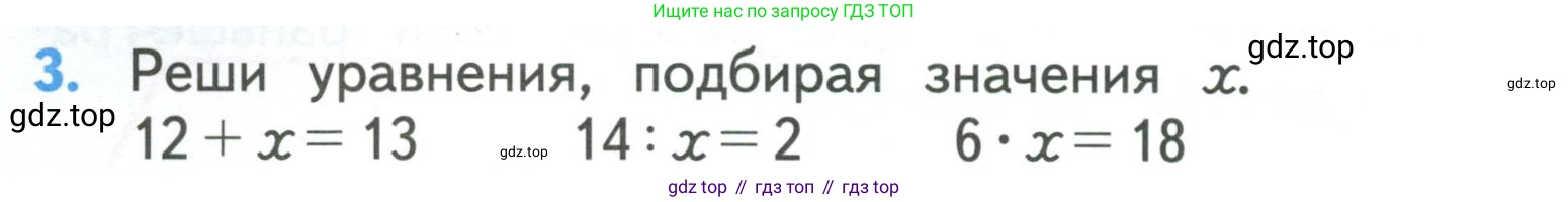 ГДЗ Математика, 3 класс Учебник, авторы: Моро Мария Игнатьевна, Бантова Мария Александровна, Бельтюкова Галина Васильевна, Волкова Светлана Ивановна, Степанова Светлана Вячеславовна, издательство Просвещение, Москва, 2023, белого цвета, Часть 1, страница 22, номер 3, Условие