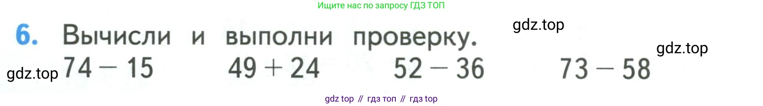 ГДЗ Математика, 3 класс Учебник, авторы: Моро Мария Игнатьевна, Бантова Мария Александровна, Бельтюкова Галина Васильевна, Волкова Светлана Ивановна, Степанова Светлана Вячеславовна, издательство Просвещение, Москва, 2023, белого цвета, Часть 1, страница 22, номер 6, Условие