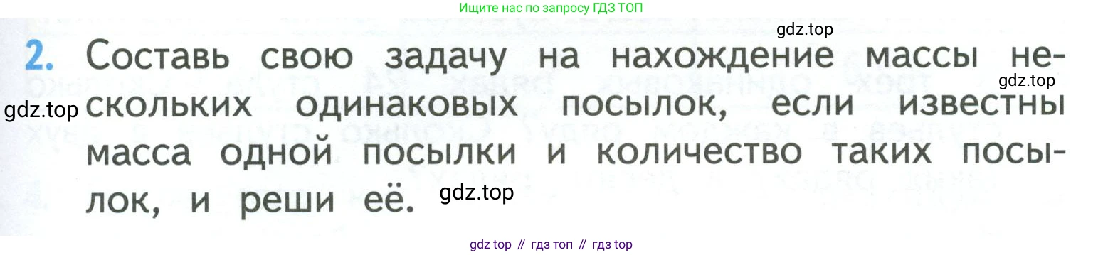 ГДЗ Математика, 3 класс Учебник, авторы: Моро Мария Игнатьевна, Бантова Мария Александровна, Бельтюкова Галина Васильевна, Волкова Светлана Ивановна, Степанова Светлана Вячеславовна, издательство Просвещение, Москва, 2023, белого цвета, Часть 1, страница 23, номер 2, Условие