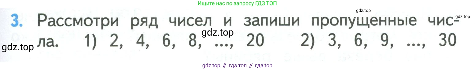 ГДЗ Математика, 3 класс Учебник, авторы: Моро Мария Игнатьевна, Бантова Мария Александровна, Бельтюкова Галина Васильевна, Волкова Светлана Ивановна, Степанова Светлана Вячеславовна, издательство Просвещение, Москва, 2023, белого цвета, Часть 1, страница 23, номер 3, Условие