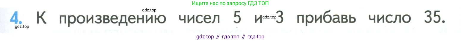 ГДЗ Математика, 3 класс Учебник, авторы: Моро Мария Игнатьевна, Бантова Мария Александровна, Бельтюкова Галина Васильевна, Волкова Светлана Ивановна, Степанова Светлана Вячеславовна, издательство Просвещение, Москва, 2023, белого цвета, Часть 1, страница 23, номер 4, Условие