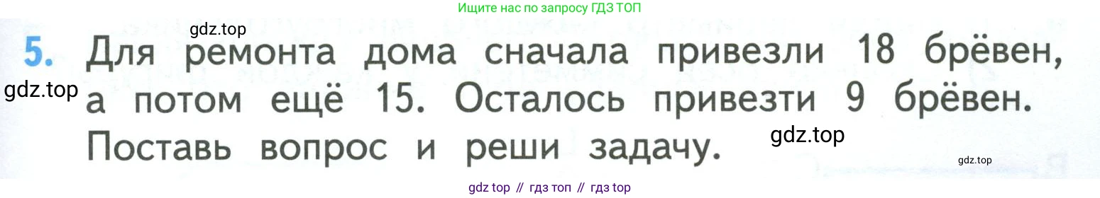 ГДЗ Математика, 3 класс Учебник, авторы: Моро Мария Игнатьевна, Бантова Мария Александровна, Бельтюкова Галина Васильевна, Волкова Светлана Ивановна, Степанова Светлана Вячеславовна, издательство Просвещение, Москва, 2023, белого цвета, Часть 1, страница 23, номер 5, Условие