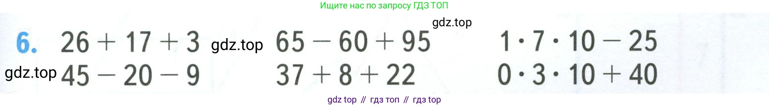 ГДЗ Математика, 3 класс Учебник, авторы: Моро Мария Игнатьевна, Бантова Мария Александровна, Бельтюкова Галина Васильевна, Волкова Светлана Ивановна, Степанова Светлана Вячеславовна, издательство Просвещение, Москва, 2023, белого цвета, Часть 1, страница 23, номер 6, Условие