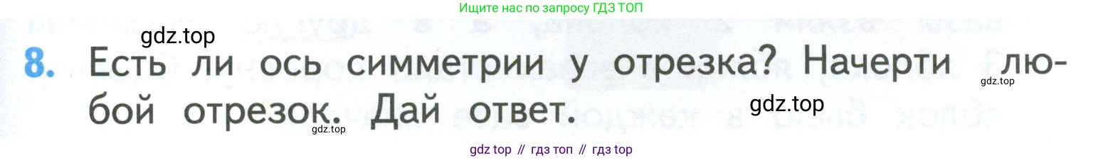 ГДЗ Математика, 3 класс Учебник, авторы: Моро Мария Игнатьевна, Бантова Мария Александровна, Бельтюкова Галина Васильевна, Волкова Светлана Ивановна, Степанова Светлана Вячеславовна, издательство Просвещение, Москва, 2023, белого цвета, Часть 1, страница 23, номер 8, Условие