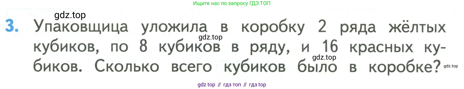 ГДЗ Математика, 3 класс Учебник, авторы: Моро Мария Игнатьевна, Бантова Мария Александровна, Бельтюкова Галина Васильевна, Волкова Светлана Ивановна, Степанова Светлана Вячеславовна, издательство Просвещение, Москва, 2023, белого цвета, Часть 1, страница 24, номер 3, Условие