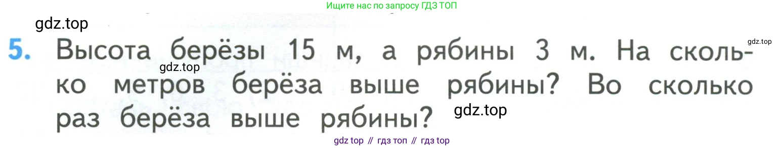 ГДЗ Математика, 3 класс Учебник, авторы: Моро Мария Игнатьевна, Бантова Мария Александровна, Бельтюкова Галина Васильевна, Волкова Светлана Ивановна, Степанова Светлана Вячеславовна, издательство Просвещение, Москва, 2023, белого цвета, Часть 1, страница 24, номер 5, Условие