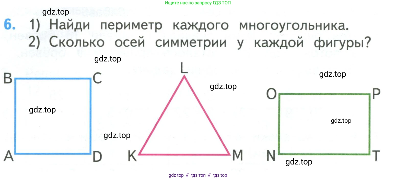 ГДЗ Математика, 3 класс Учебник, авторы: Моро Мария Игнатьевна, Бантова Мария Александровна, Бельтюкова Галина Васильевна, Волкова Светлана Ивановна, Степанова Светлана Вячеславовна, издательство Просвещение, Москва, 2023, белого цвета, Часть 1, страница 24, номер 6, Условие