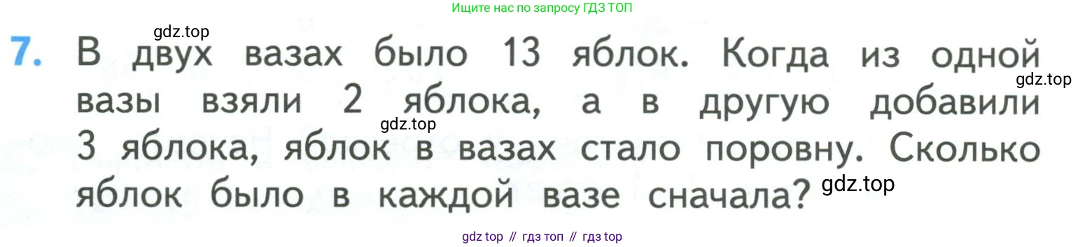 ГДЗ Математика, 3 класс Учебник, авторы: Моро Мария Игнатьевна, Бантова Мария Александровна, Бельтюкова Галина Васильевна, Волкова Светлана Ивановна, Степанова Светлана Вячеславовна, издательство Просвещение, Москва, 2023, белого цвета, Часть 1, страница 24, номер 7, Условие