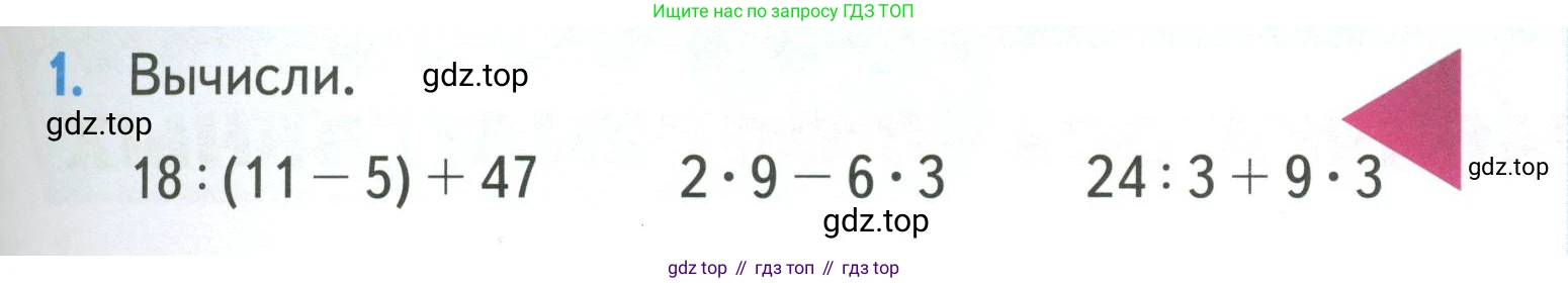 ГДЗ Математика, 3 класс Учебник, авторы: Моро Мария Игнатьевна, Бантова Мария Александровна, Бельтюкова Галина Васильевна, Волкова Светлана Ивановна, Степанова Светлана Вячеславовна, издательство Просвещение, Москва, 2023, белого цвета, Часть 1, страница 25, номер 1, Условие