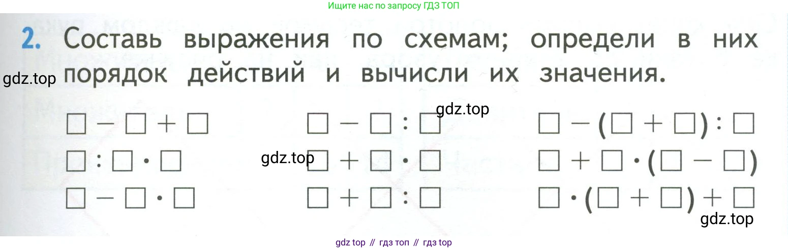 ГДЗ Математика, 3 класс Учебник, авторы: Моро Мария Игнатьевна, Бантова Мария Александровна, Бельтюкова Галина Васильевна, Волкова Светлана Ивановна, Степанова Светлана Вячеславовна, издательство Просвещение, Москва, 2023, белого цвета, Часть 1, страница 25, номер 2, Условие