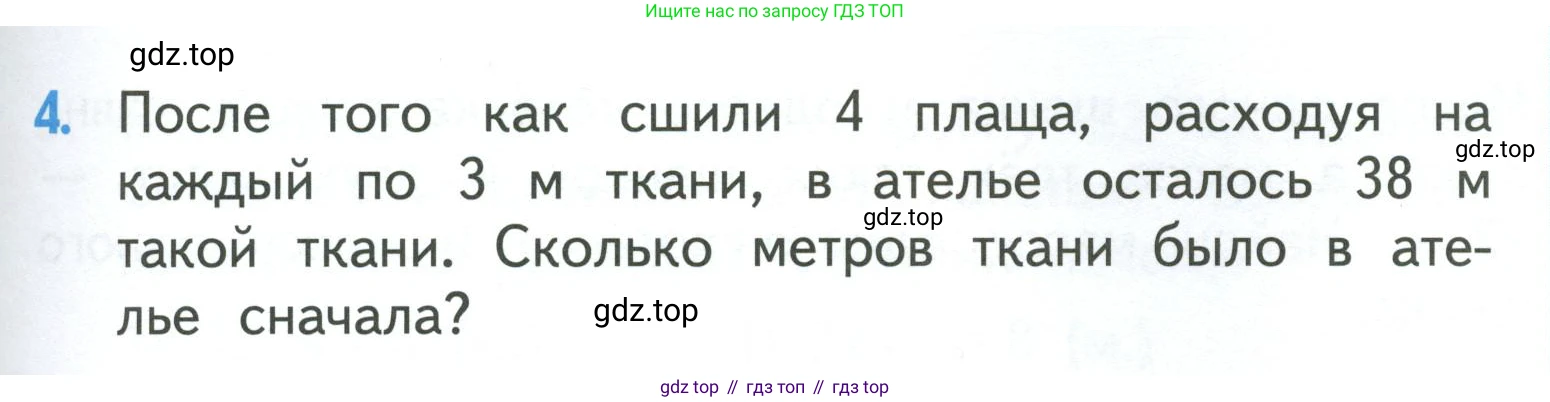 ГДЗ Математика, 3 класс Учебник, авторы: Моро Мария Игнатьевна, Бантова Мария Александровна, Бельтюкова Галина Васильевна, Волкова Светлана Ивановна, Степанова Светлана Вячеславовна, издательство Просвещение, Москва, 2023, белого цвета, Часть 1, страница 25, номер 4, Условие