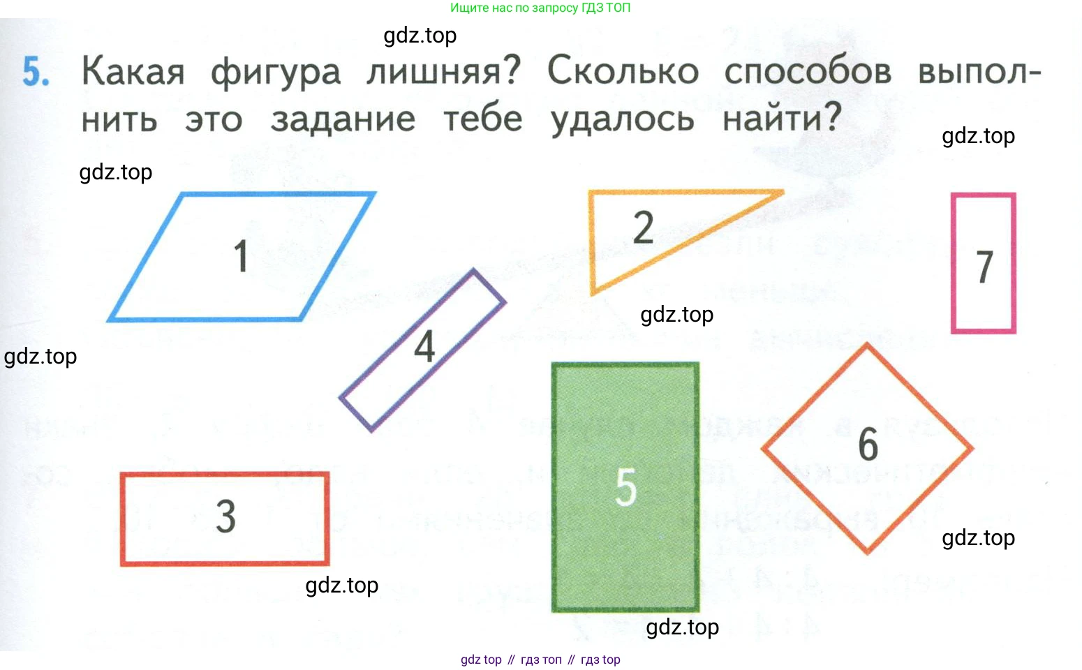 ГДЗ Математика, 3 класс Учебник, авторы: Моро Мария Игнатьевна, Бантова Мария Александровна, Бельтюкова Галина Васильевна, Волкова Светлана Ивановна, Степанова Светлана Вячеславовна, издательство Просвещение, Москва, 2023, белого цвета, Часть 1, страница 25, номер 5, Условие