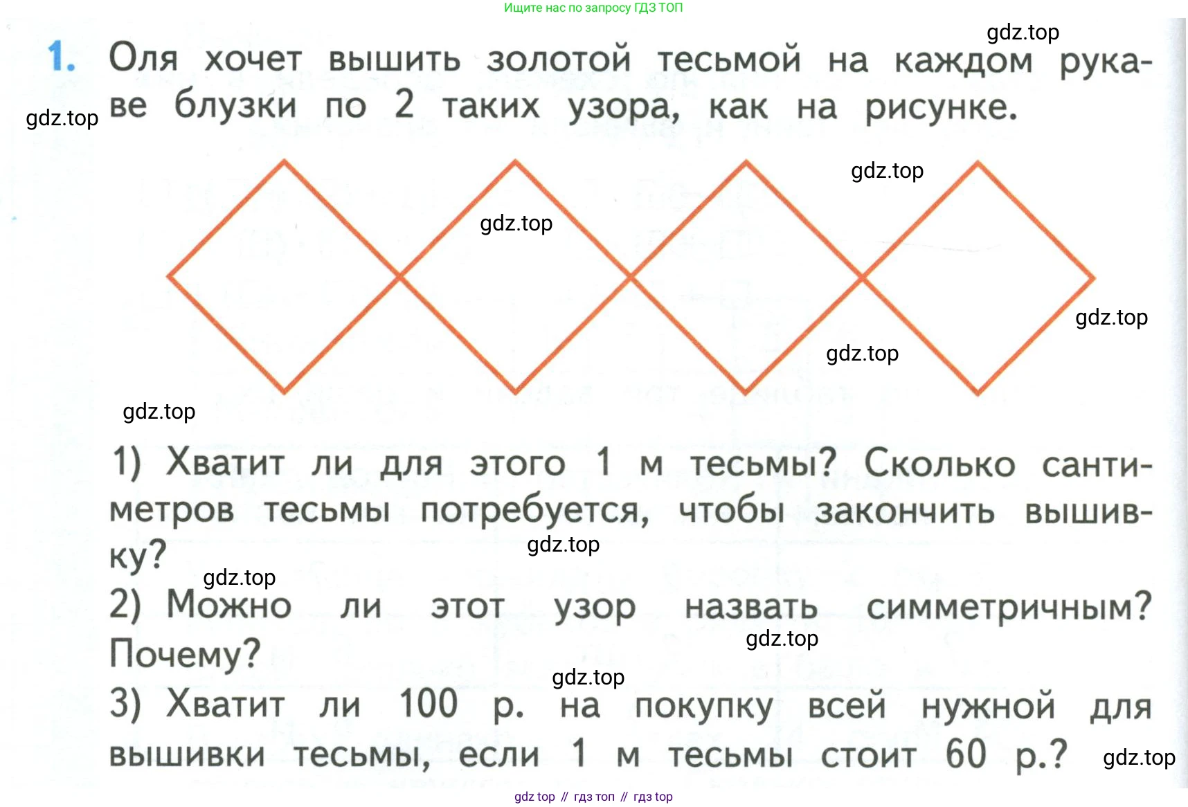 ГДЗ Математика, 3 класс Учебник, авторы: Моро Мария Игнатьевна, Бантова Мария Александровна, Бельтюкова Галина Васильевна, Волкова Светлана Ивановна, Степанова Светлана Вячеславовна, издательство Просвещение, Москва, 2023, белого цвета, Часть 1, страница 26, номер 1, Условие