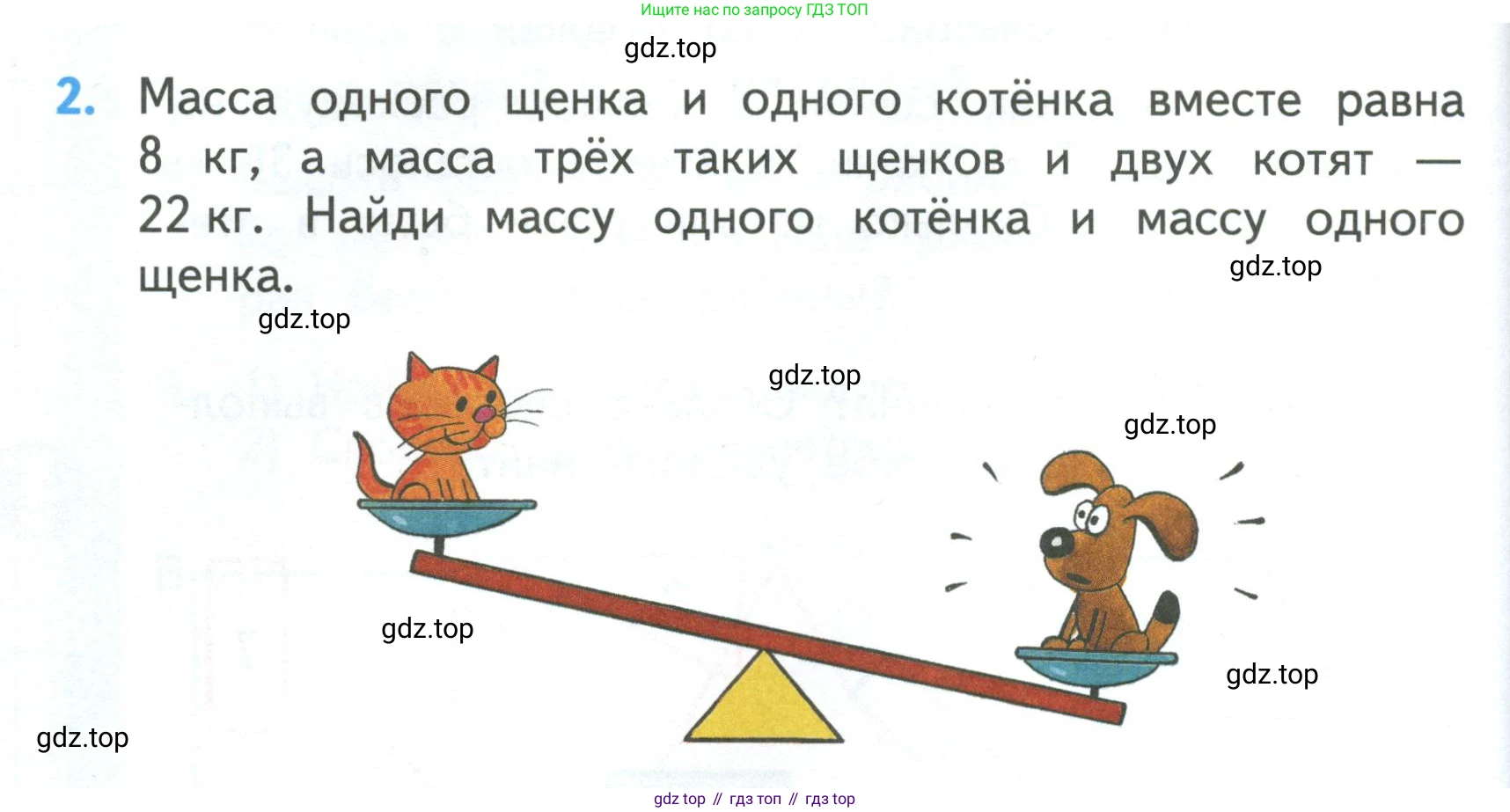 ГДЗ Математика, 3 класс Учебник, авторы: Моро Мария Игнатьевна, Бантова Мария Александровна, Бельтюкова Галина Васильевна, Волкова Светлана Ивановна, Степанова Светлана Вячеславовна, издательство Просвещение, Москва, 2023, белого цвета, Часть 1, страница 26, номер 2, Условие