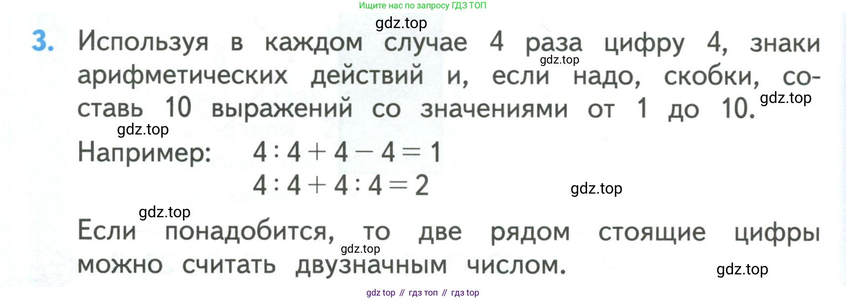ГДЗ Математика, 3 класс Учебник, авторы: Моро Мария Игнатьевна, Бантова Мария Александровна, Бельтюкова Галина Васильевна, Волкова Светлана Ивановна, Степанова Светлана Вячеславовна, издательство Просвещение, Москва, 2023, белого цвета, Часть 1, страница 26, номер 3, Условие