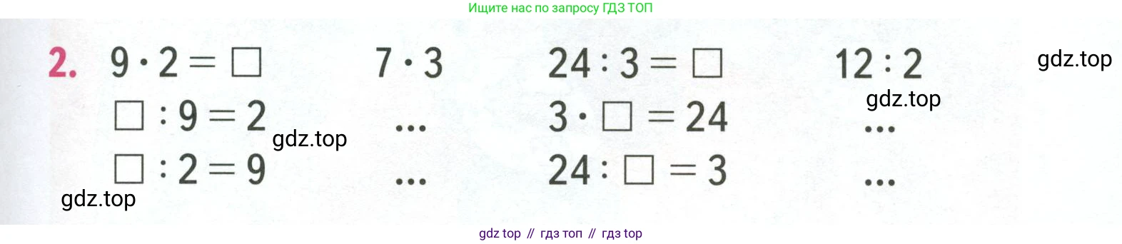 ГДЗ Математика, 3 класс Учебник, авторы: Моро Мария Игнатьевна, Бантова Мария Александровна, Бельтюкова Галина Васильевна, Волкова Светлана Ивановна, Степанова Светлана Вячеславовна, издательство Просвещение, Москва, 2023, белого цвета, Часть 1, страница 27, номер 2, Условие