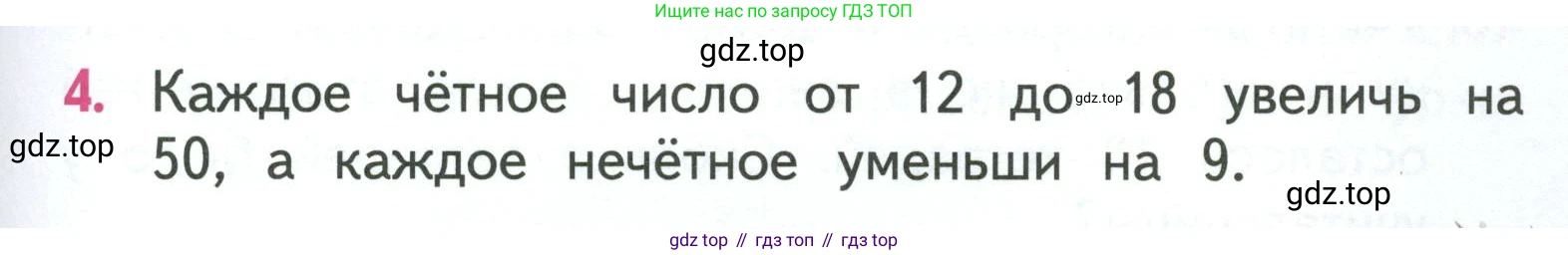 ГДЗ Математика, 3 класс Учебник, авторы: Моро Мария Игнатьевна, Бантова Мария Александровна, Бельтюкова Галина Васильевна, Волкова Светлана Ивановна, Степанова Светлана Вячеславовна, издательство Просвещение, Москва, 2023, белого цвета, Часть 1, страница 27, номер 4, Условие