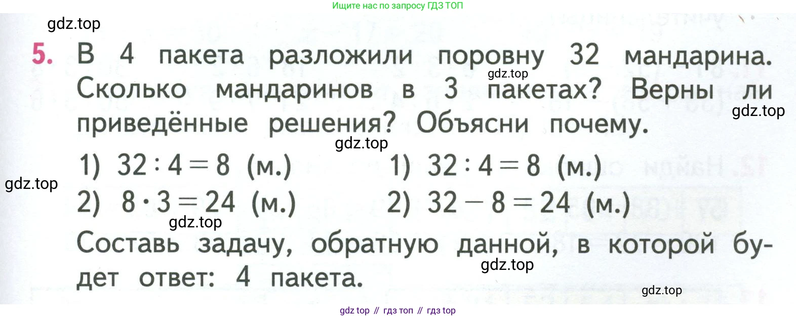 ГДЗ Математика, 3 класс Учебник, авторы: Моро Мария Игнатьевна, Бантова Мария Александровна, Бельтюкова Галина Васильевна, Волкова Светлана Ивановна, Степанова Светлана Вячеславовна, издательство Просвещение, Москва, 2023, белого цвета, Часть 1, страница 27, номер 5, Условие