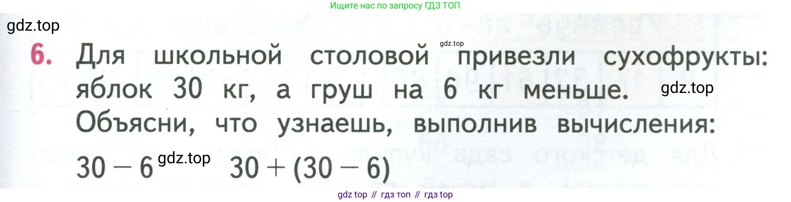 ГДЗ Математика, 3 класс Учебник, авторы: Моро Мария Игнатьевна, Бантова Мария Александровна, Бельтюкова Галина Васильевна, Волкова Светлана Ивановна, Степанова Светлана Вячеславовна, издательство Просвещение, Москва, 2023, белого цвета, Часть 1, страница 27, номер 6, Условие