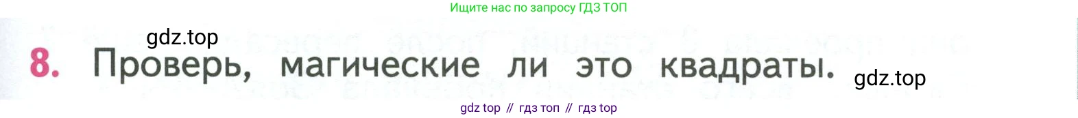 ГДЗ Математика, 3 класс Учебник, авторы: Моро Мария Игнатьевна, Бантова Мария Александровна, Бельтюкова Галина Васильевна, Волкова Светлана Ивановна, Степанова Светлана Вячеславовна, издательство Просвещение, Москва, 2023, белого цвета, Часть 1, страница 27, номер 8, Условие