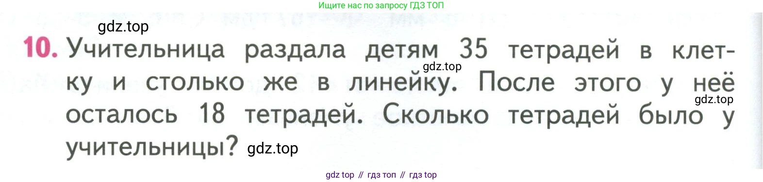 ГДЗ Математика, 3 класс Учебник, авторы: Моро Мария Игнатьевна, Бантова Мария Александровна, Бельтюкова Галина Васильевна, Волкова Светлана Ивановна, Степанова Светлана Вячеславовна, издательство Просвещение, Москва, 2023, белого цвета, Часть 1, страница 28, номер 10, Условие