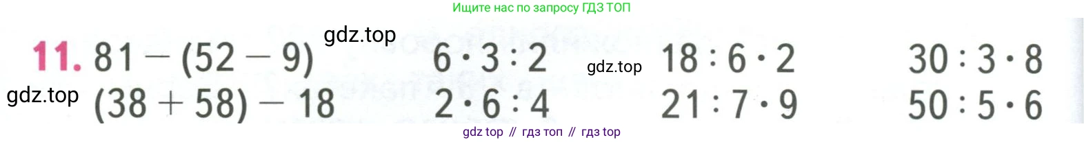 ГДЗ Математика, 3 класс Учебник, авторы: Моро Мария Игнатьевна, Бантова Мария Александровна, Бельтюкова Галина Васильевна, Волкова Светлана Ивановна, Степанова Светлана Вячеславовна, издательство Просвещение, Москва, 2023, белого цвета, Часть 1, страница 28, номер 11, Условие