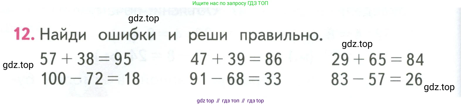 ГДЗ Математика, 3 класс Учебник, авторы: Моро Мария Игнатьевна, Бантова Мария Александровна, Бельтюкова Галина Васильевна, Волкова Светлана Ивановна, Степанова Светлана Вячеславовна, издательство Просвещение, Москва, 2023, белого цвета, Часть 1, страница 28, номер 12, Условие