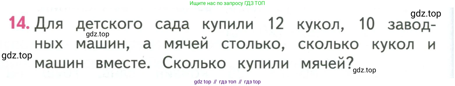 ГДЗ Математика, 3 класс Учебник, авторы: Моро Мария Игнатьевна, Бантова Мария Александровна, Бельтюкова Галина Васильевна, Волкова Светлана Ивановна, Степанова Светлана Вячеславовна, издательство Просвещение, Москва, 2023, белого цвета, Часть 1, страница 28, номер 14, Условие