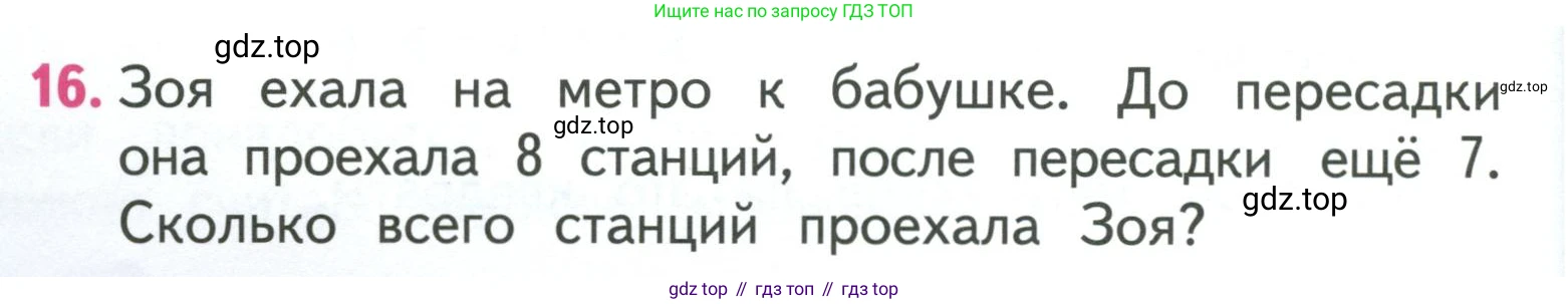 ГДЗ Математика, 3 класс Учебник, авторы: Моро Мария Игнатьевна, Бантова Мария Александровна, Бельтюкова Галина Васильевна, Волкова Светлана Ивановна, Степанова Светлана Вячеславовна, издательство Просвещение, Москва, 2023, белого цвета, Часть 1, страница 28, номер 16, Условие