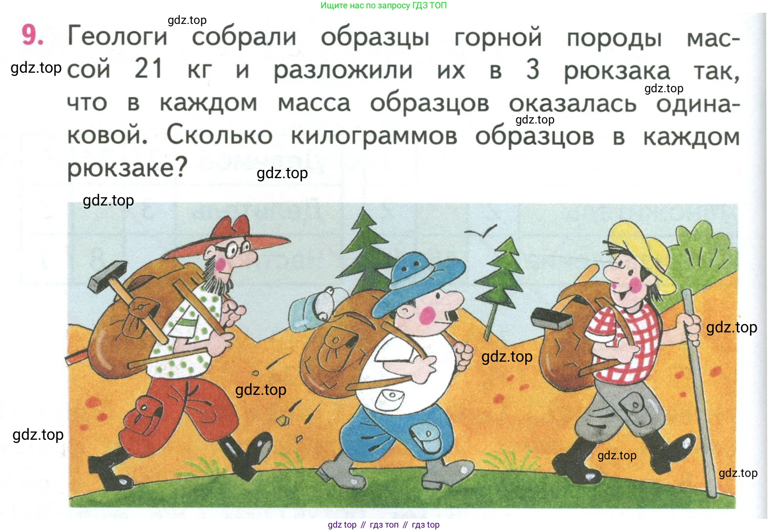 ГДЗ Математика, 3 класс Учебник, авторы: Моро Мария Игнатьевна, Бантова Мария Александровна, Бельтюкова Галина Васильевна, Волкова Светлана Ивановна, Степанова Светлана Вячеславовна, издательство Просвещение, Москва, 2023, белого цвета, Часть 1, страница 28, номер 9, Условие