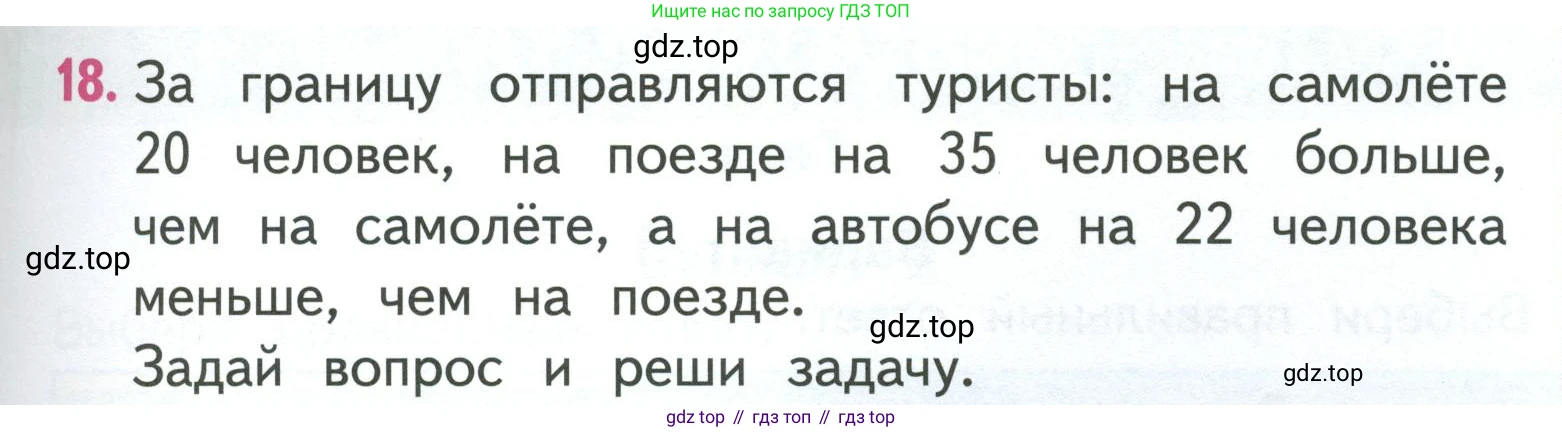 ГДЗ Математика, 3 класс Учебник, авторы: Моро Мария Игнатьевна, Бантова Мария Александровна, Бельтюкова Галина Васильевна, Волкова Светлана Ивановна, Степанова Светлана Вячеславовна, издательство Просвещение, Москва, 2023, белого цвета, Часть 1, страница 29, номер 18, Условие
