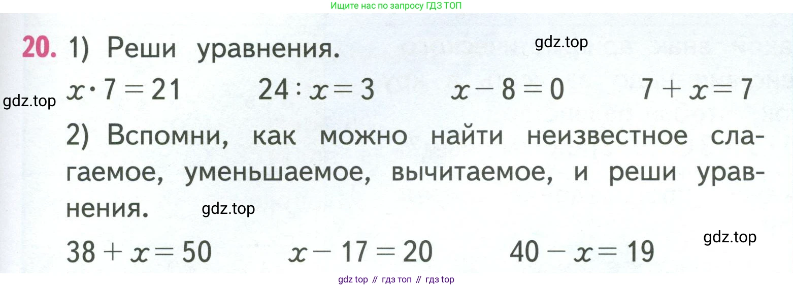 ГДЗ Математика, 3 класс Учебник, авторы: Моро Мария Игнатьевна, Бантова Мария Александровна, Бельтюкова Галина Васильевна, Волкова Светлана Ивановна, Степанова Светлана Вячеславовна, издательство Просвещение, Москва, 2023, белого цвета, Часть 1, страница 29, номер 20, Условие