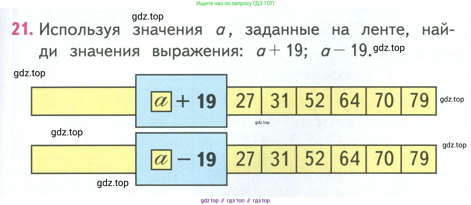 ГДЗ Математика, 3 класс Учебник, авторы: Моро Мария Игнатьевна, Бантова Мария Александровна, Бельтюкова Галина Васильевна, Волкова Светлана Ивановна, Степанова Светлана Вячеславовна, издательство Просвещение, Москва, 2023, белого цвета, Часть 1, страница 29, номер 21, Условие