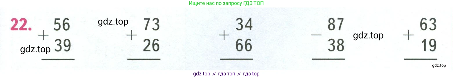 ГДЗ Математика, 3 класс Учебник, авторы: Моро Мария Игнатьевна, Бантова Мария Александровна, Бельтюкова Галина Васильевна, Волкова Светлана Ивановна, Степанова Светлана Вячеславовна, издательство Просвещение, Москва, 2023, белого цвета, Часть 1, страница 29, номер 22, Условие