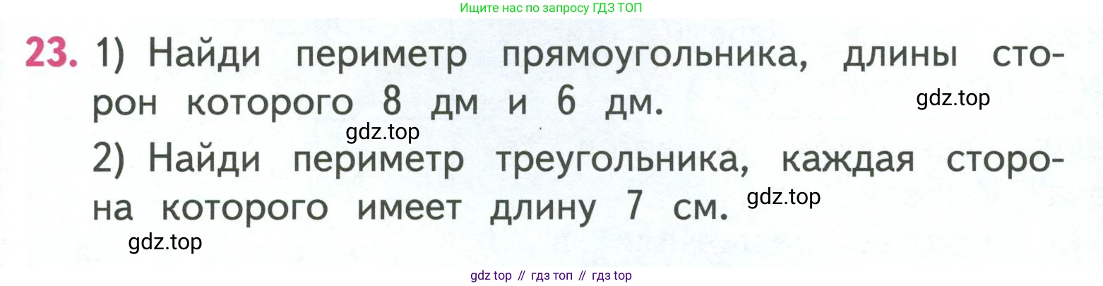 ГДЗ Математика, 3 класс Учебник, авторы: Моро Мария Игнатьевна, Бантова Мария Александровна, Бельтюкова Галина Васильевна, Волкова Светлана Ивановна, Степанова Светлана Вячеславовна, издательство Просвещение, Москва, 2023, белого цвета, Часть 1, страница 29, номер 23, Условие