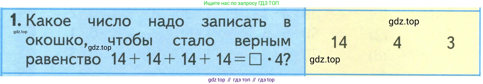 ГДЗ Математика, 3 класс Учебник, авторы: Моро Мария Игнатьевна, Бантова Мария Александровна, Бельтюкова Галина Васильевна, Волкова Светлана Ивановна, Степанова Светлана Вячеславовна, издательство Просвещение, Москва, 2023, белого цвета, Часть 1, страница 30, номер 1, Условие