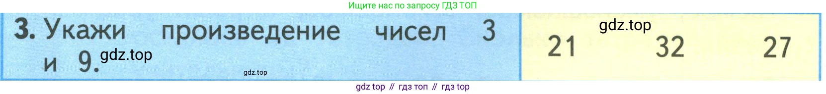 ГДЗ Математика, 3 класс Учебник, авторы: Моро Мария Игнатьевна, Бантова Мария Александровна, Бельтюкова Галина Васильевна, Волкова Светлана Ивановна, Степанова Светлана Вячеславовна, издательство Просвещение, Москва, 2023, белого цвета, Часть 1, страница 30, номер 3, Условие