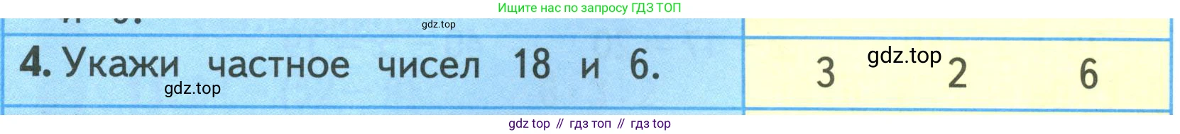 ГДЗ Математика, 3 класс Учебник, авторы: Моро Мария Игнатьевна, Бантова Мария Александровна, Бельтюкова Галина Васильевна, Волкова Светлана Ивановна, Степанова Светлана Вячеславовна, издательство Просвещение, Москва, 2023, белого цвета, Часть 1, страница 30, номер 4, Условие