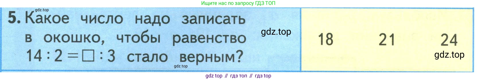 ГДЗ Математика, 3 класс Учебник, авторы: Моро Мария Игнатьевна, Бантова Мария Александровна, Бельтюкова Галина Васильевна, Волкова Светлана Ивановна, Степанова Светлана Вячеславовна, издательство Просвещение, Москва, 2023, белого цвета, Часть 1, страница 30, номер 5, Условие