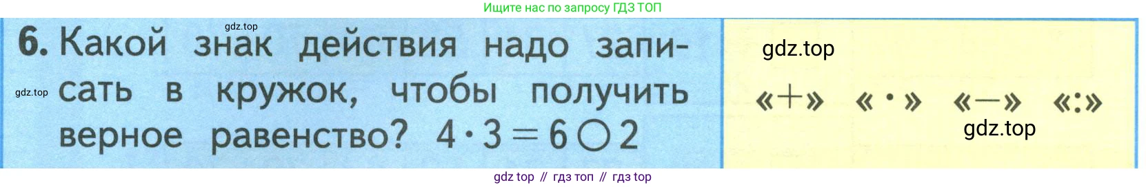 ГДЗ Математика, 3 класс Учебник, авторы: Моро Мария Игнатьевна, Бантова Мария Александровна, Бельтюкова Галина Васильевна, Волкова Светлана Ивановна, Степанова Светлана Вячеславовна, издательство Просвещение, Москва, 2023, белого цвета, Часть 1, страница 30, номер 6, Условие