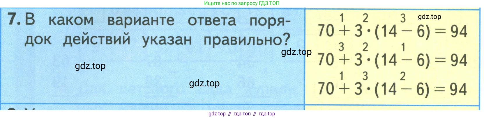 ГДЗ Математика, 3 класс Учебник, авторы: Моро Мария Игнатьевна, Бантова Мария Александровна, Бельтюкова Галина Васильевна, Волкова Светлана Ивановна, Степанова Светлана Вячеславовна, издательство Просвещение, Москва, 2023, белого цвета, Часть 1, страница 30, номер 7, Условие