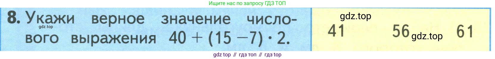 ГДЗ Математика, 3 класс Учебник, авторы: Моро Мария Игнатьевна, Бантова Мария Александровна, Бельтюкова Галина Васильевна, Волкова Светлана Ивановна, Степанова Светлана Вячеславовна, издательство Просвещение, Москва, 2023, белого цвета, Часть 1, страница 30, номер 8, Условие