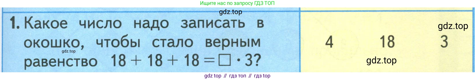 ГДЗ Математика, 3 класс Учебник, авторы: Моро Мария Игнатьевна, Бантова Мария Александровна, Бельтюкова Галина Васильевна, Волкова Светлана Ивановна, Степанова Светлана Вячеславовна, издательство Просвещение, Москва, 2023, белого цвета, Часть 1, страница 31, номер 1, Условие