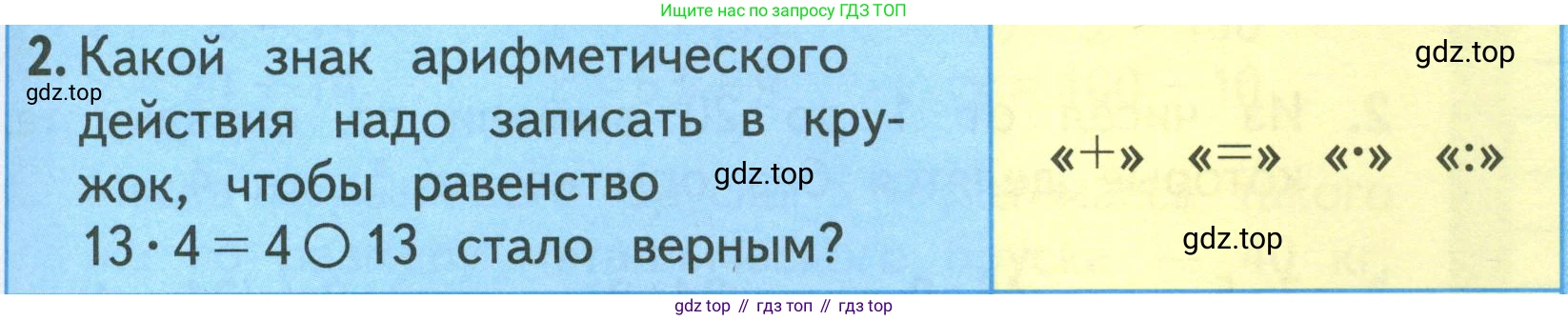 ГДЗ Математика, 3 класс Учебник, авторы: Моро Мария Игнатьевна, Бантова Мария Александровна, Бельтюкова Галина Васильевна, Волкова Светлана Ивановна, Степанова Светлана Вячеславовна, издательство Просвещение, Москва, 2023, белого цвета, Часть 1, страница 31, номер 2, Условие