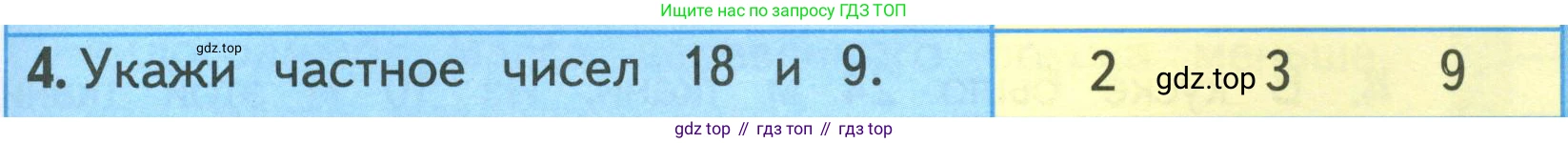 ГДЗ Математика, 3 класс Учебник, авторы: Моро Мария Игнатьевна, Бантова Мария Александровна, Бельтюкова Галина Васильевна, Волкова Светлана Ивановна, Степанова Светлана Вячеславовна, издательство Просвещение, Москва, 2023, белого цвета, Часть 1, страница 31, номер 4, Условие