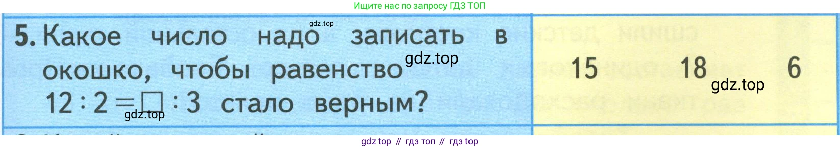 ГДЗ Математика, 3 класс Учебник, авторы: Моро Мария Игнатьевна, Бантова Мария Александровна, Бельтюкова Галина Васильевна, Волкова Светлана Ивановна, Степанова Светлана Вячеславовна, издательство Просвещение, Москва, 2023, белого цвета, Часть 1, страница 31, номер 5, Условие