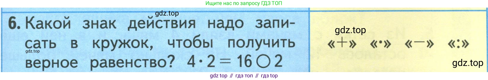 ГДЗ Математика, 3 класс Учебник, авторы: Моро Мария Игнатьевна, Бантова Мария Александровна, Бельтюкова Галина Васильевна, Волкова Светлана Ивановна, Степанова Светлана Вячеславовна, издательство Просвещение, Москва, 2023, белого цвета, Часть 1, страница 31, номер 6, Условие