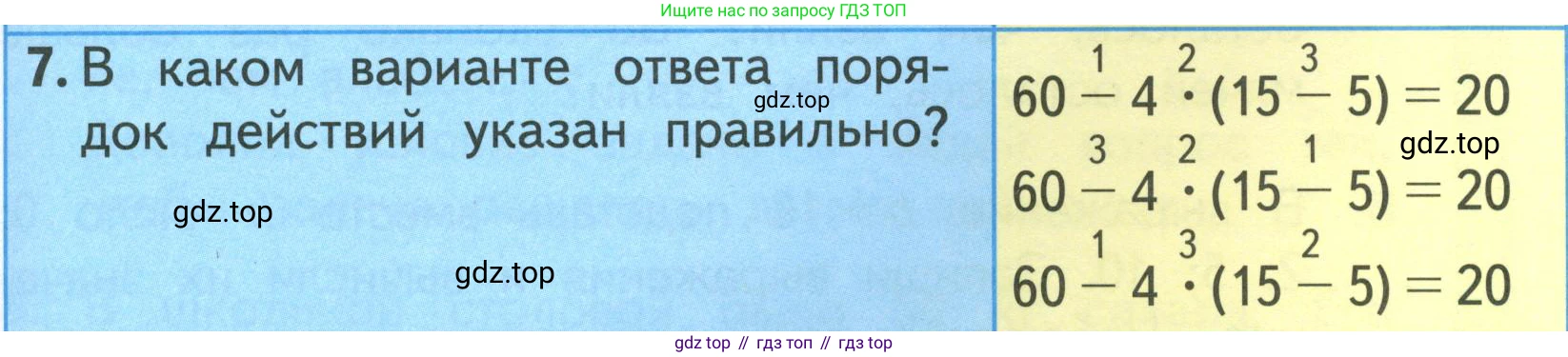 ГДЗ Математика, 3 класс Учебник, авторы: Моро Мария Игнатьевна, Бантова Мария Александровна, Бельтюкова Галина Васильевна, Волкова Светлана Ивановна, Степанова Светлана Вячеславовна, издательство Просвещение, Москва, 2023, белого цвета, Часть 1, страница 31, номер 7, Условие