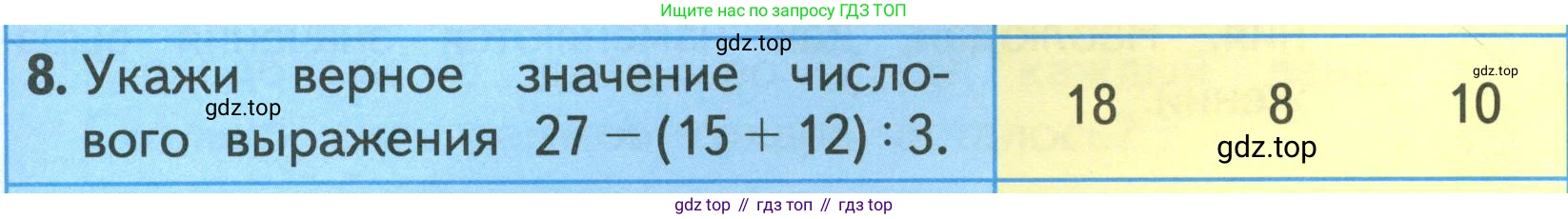 ГДЗ Математика, 3 класс Учебник, авторы: Моро Мария Игнатьевна, Бантова Мария Александровна, Бельтюкова Галина Васильевна, Волкова Светлана Ивановна, Степанова Светлана Вячеславовна, издательство Просвещение, Москва, 2023, белого цвета, Часть 1, страница 31, номер 8, Условие