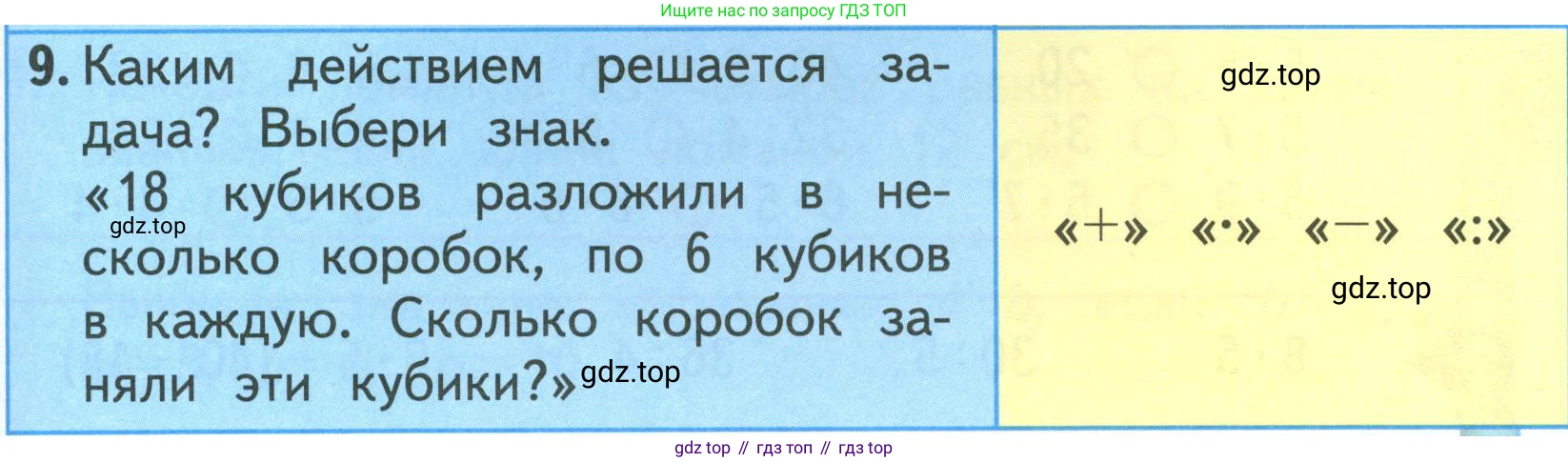 ГДЗ Математика, 3 класс Учебник, авторы: Моро Мария Игнатьевна, Бантова Мария Александровна, Бельтюкова Галина Васильевна, Волкова Светлана Ивановна, Степанова Светлана Вячеславовна, издательство Просвещение, Москва, 2023, белого цвета, Часть 1, страница 31, номер 9, Условие